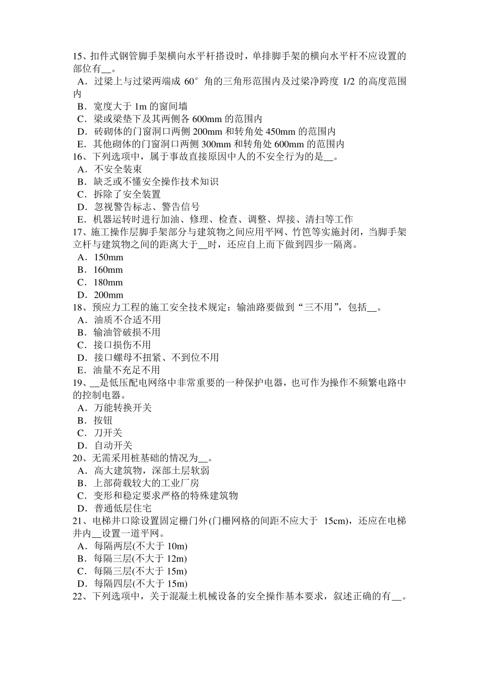 2016年贵州信息B类安全员试题_第3页