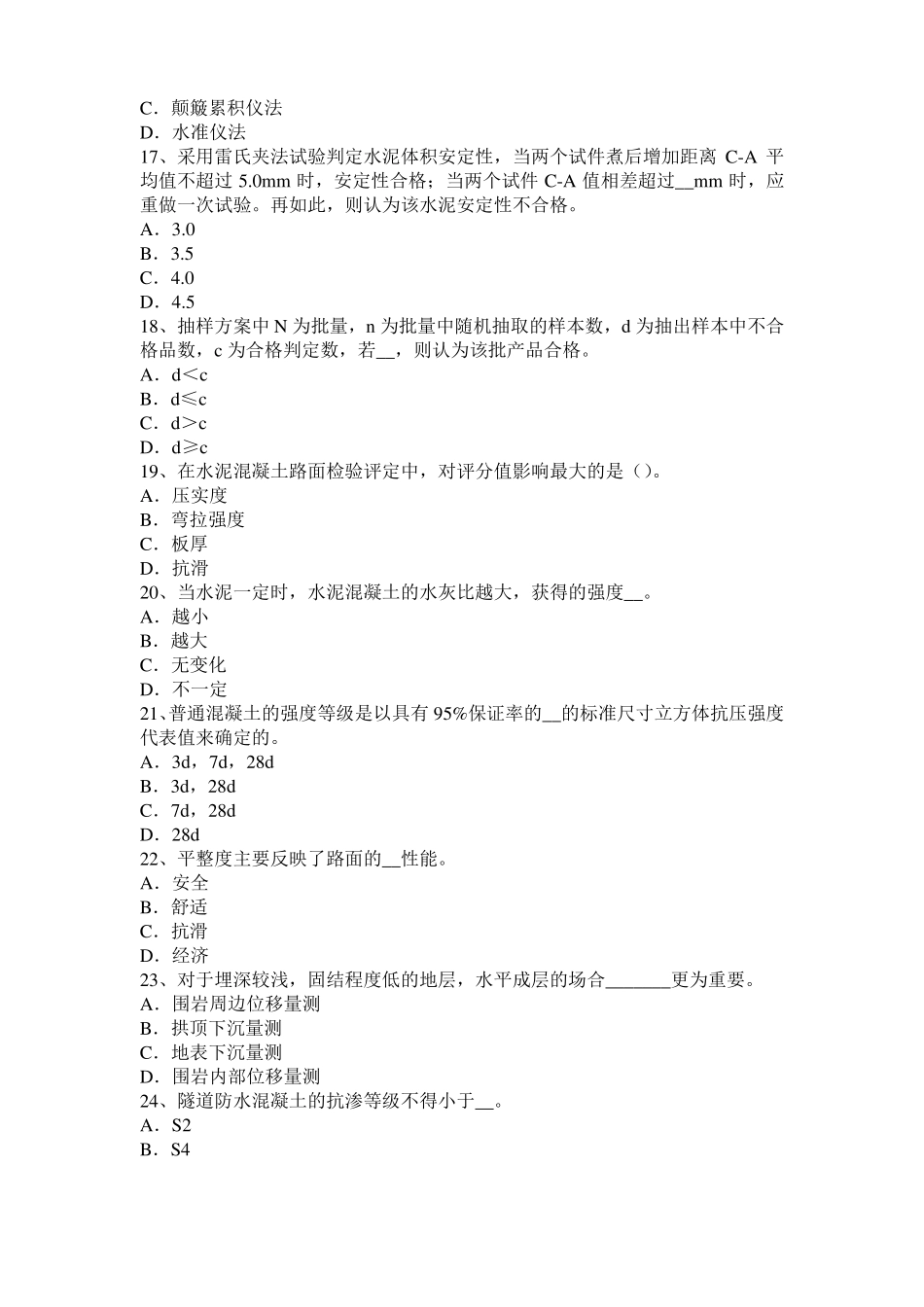2016年贵州公路工程试验检测员工业化标准考试试题_第3页