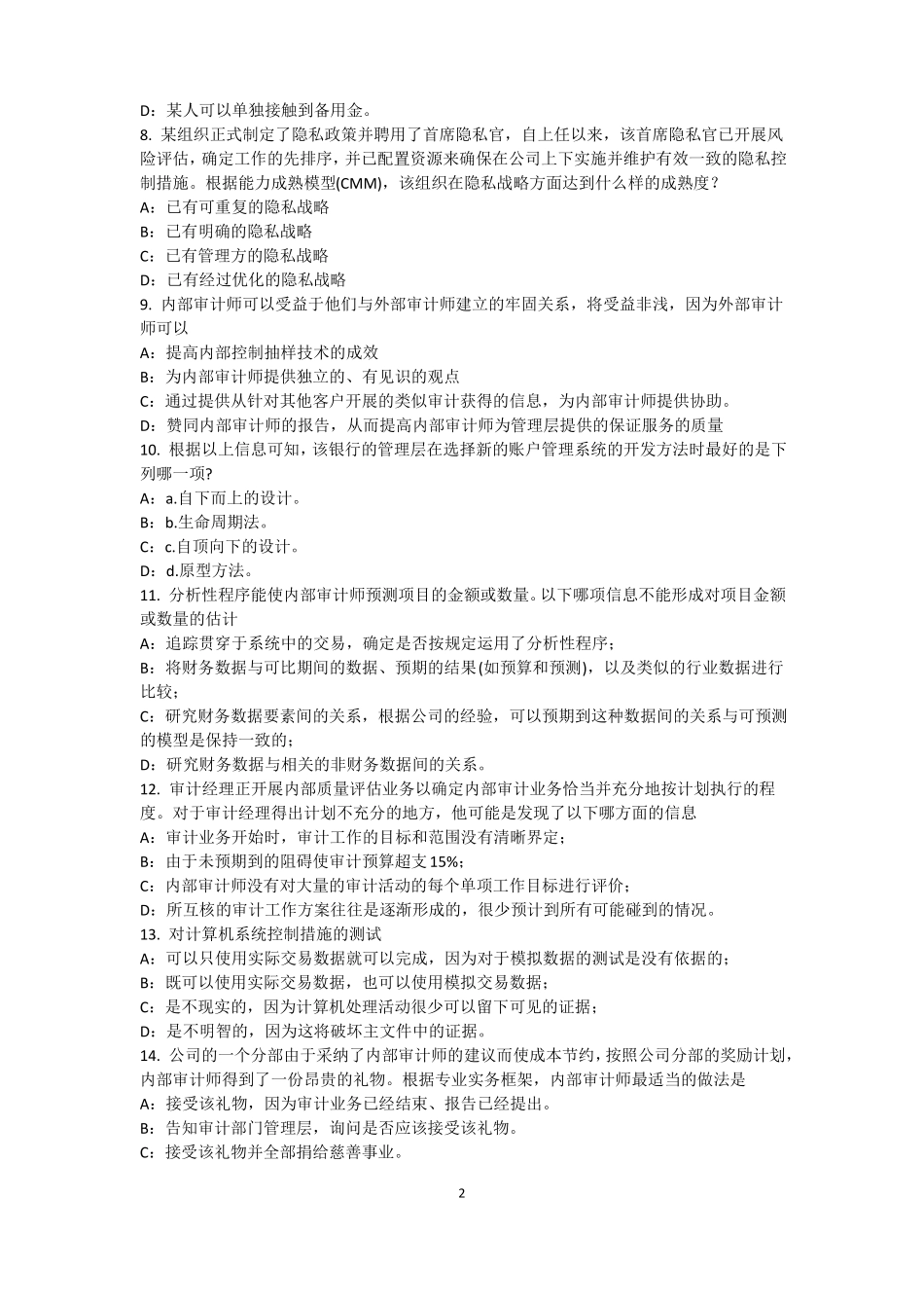 2016年贵州内审师内部审计基础：内部审计机构的组织方式试题_第2页