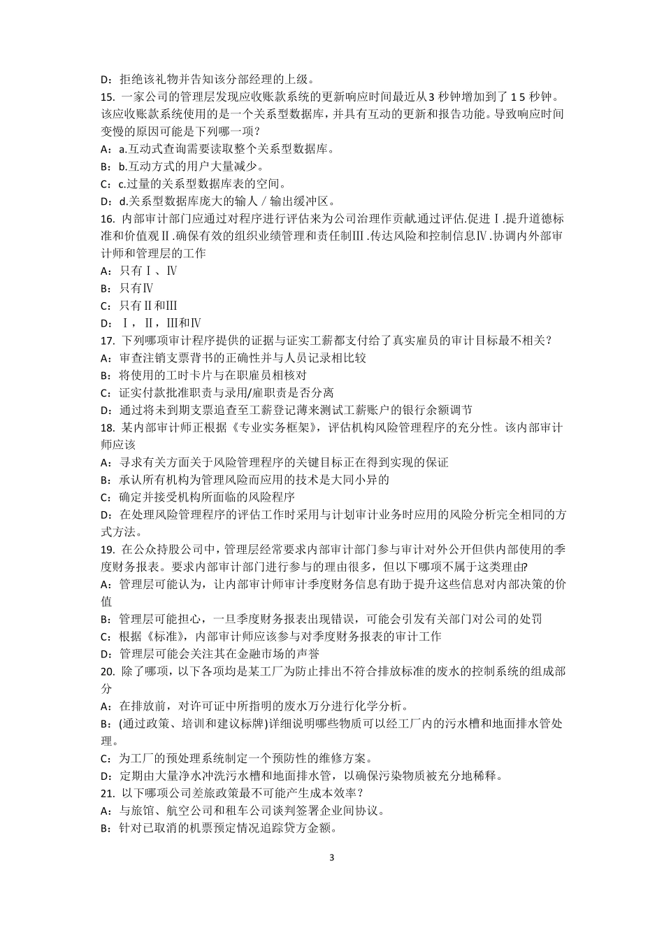 2016年贵州内审师内部审计基础：内部审计机构的组织方式试题_第3页