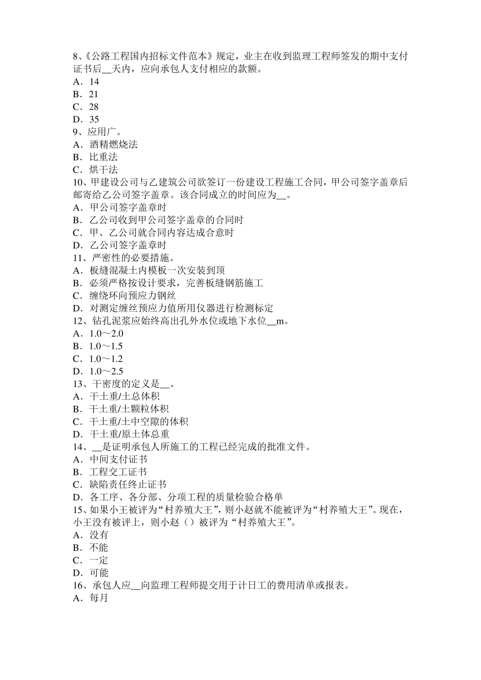 2016年贵州公路造价师计价与控制：直接工程费模拟试题_第2页