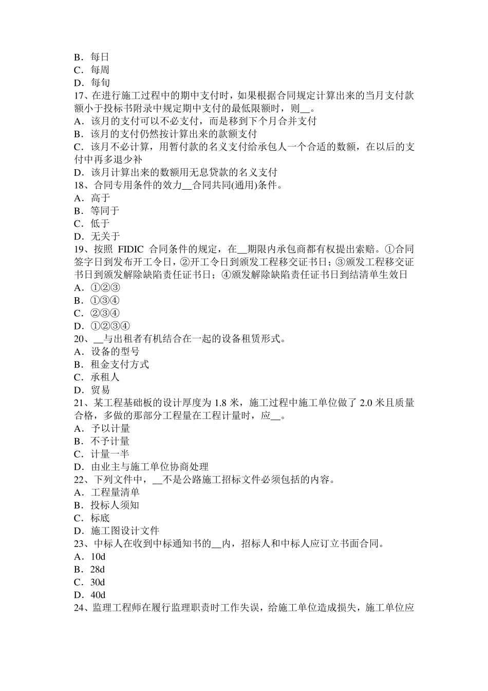 2016年贵州公路造价师计价与控制：直接工程费模拟试题_第3页