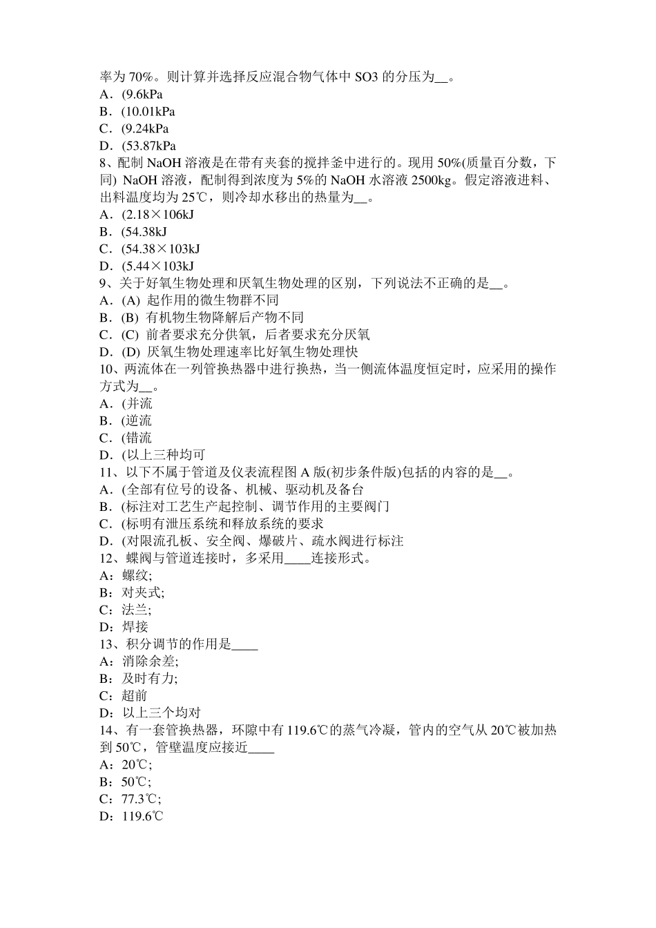 2016年贵州化工工程师专业知识：化工流程泵种类考试试卷_第2页