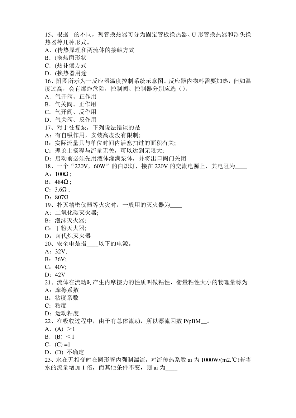 2016年贵州化工工程师专业知识：化工流程泵种类考试试卷_第3页