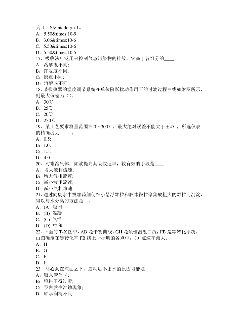 2016年贵州化工工程师公共基础：石油产品考试题_第3页