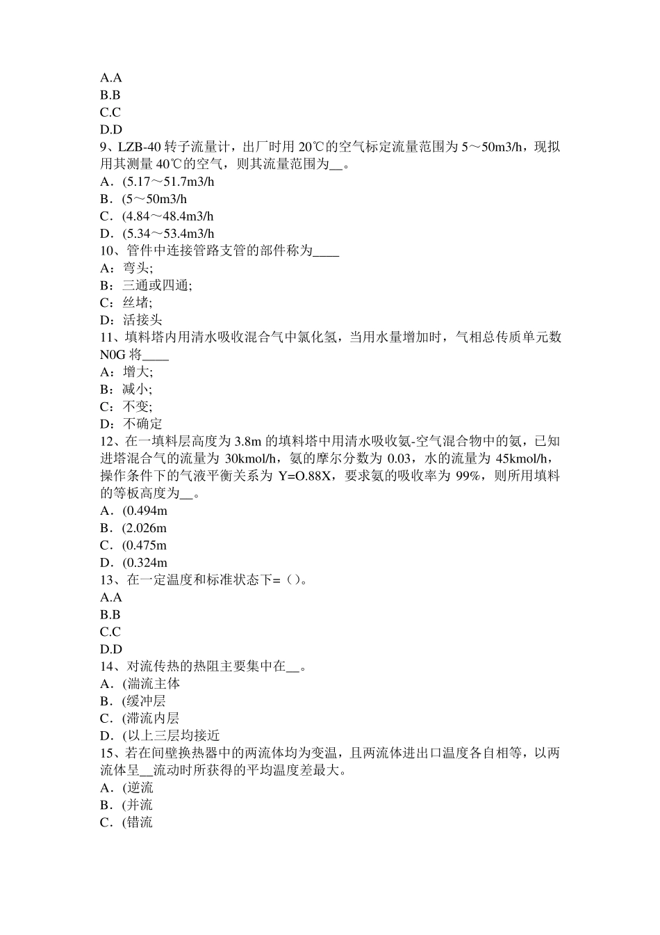 2016年贵州化工工程师：摆线齿轮泵选型一般步骤考试试题_第2页