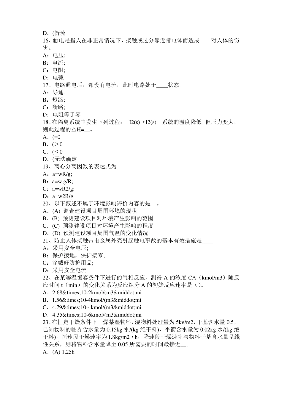 2016年贵州化工工程师：摆线齿轮泵选型一般步骤考试试题_第3页