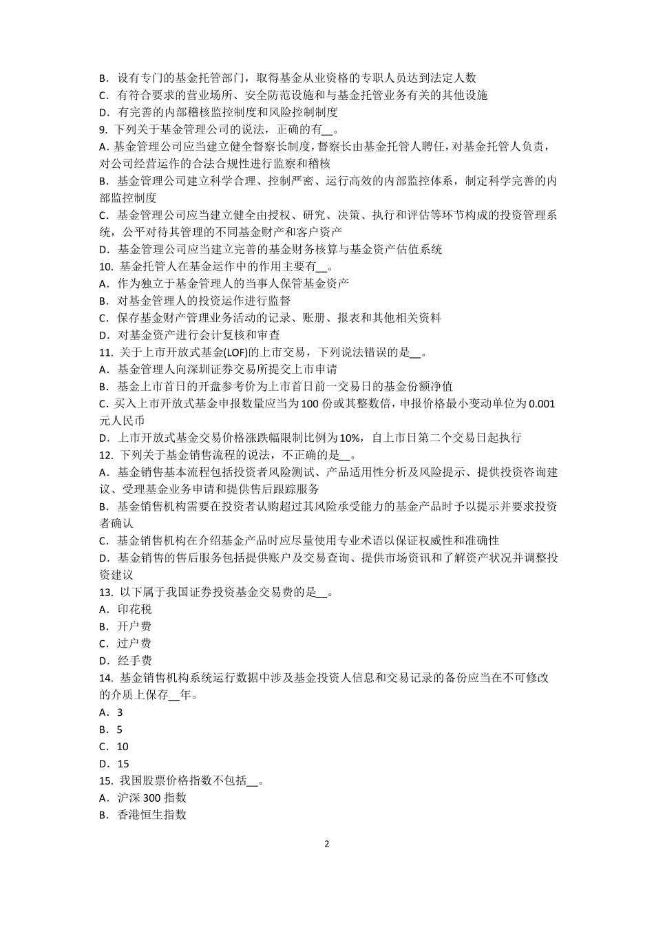 2016年贵州基金从业资格：终值、现值和贴现试题_第2页