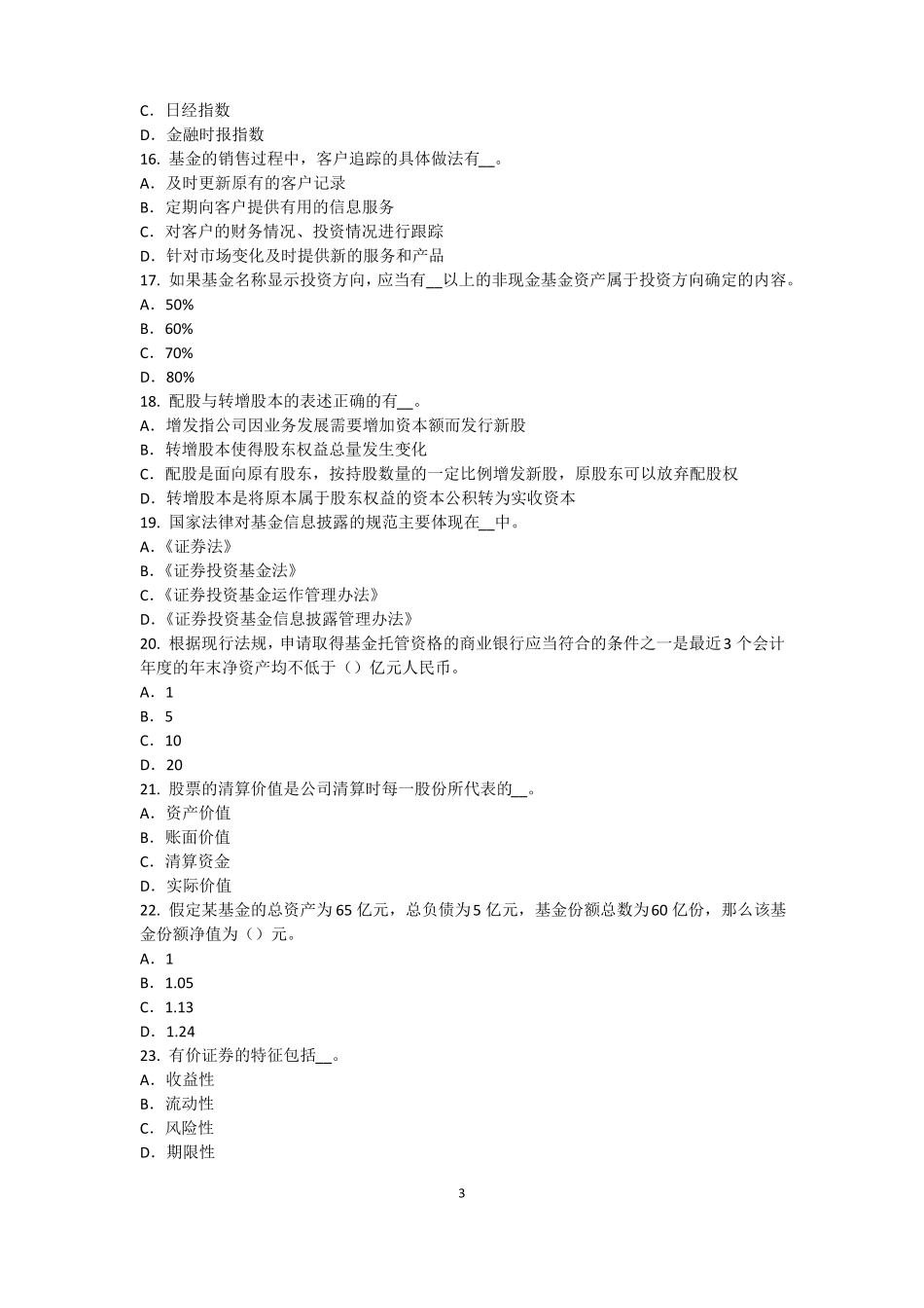 2016年贵州基金从业资格：终值、现值和贴现试题_第3页