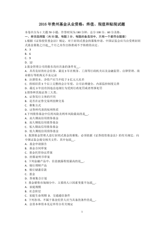 2016年贵州基金从业资格：终值、现值和贴现试题