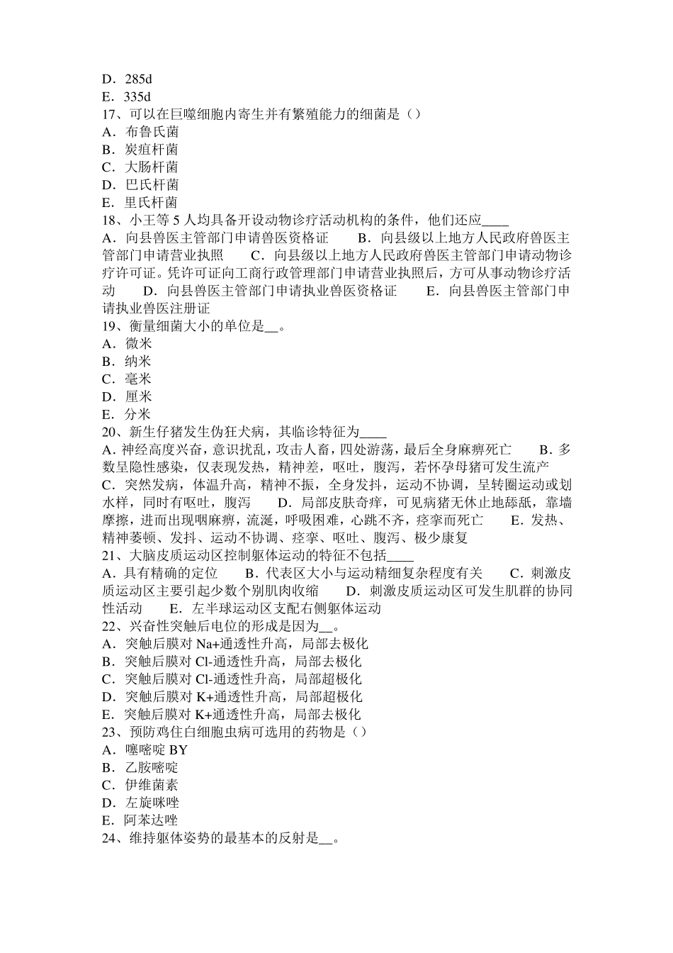 2016年贵州执业兽医师鸡病学模拟试题_第3页