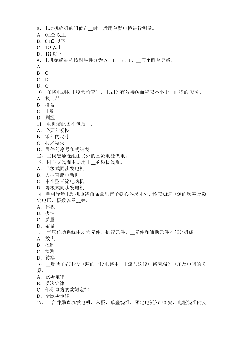 2016年贵州电机装配工：电机嵌线考试题_第2页