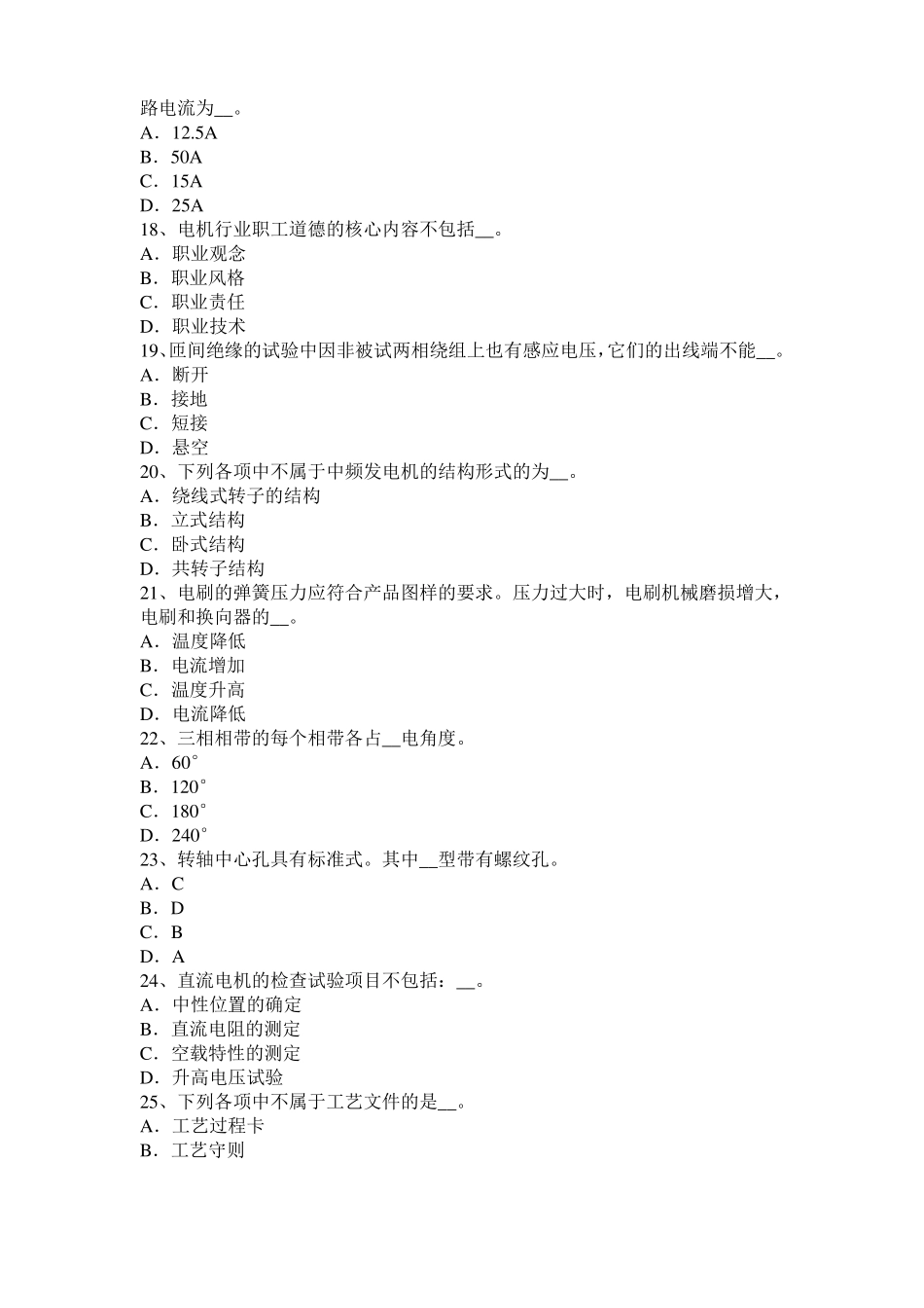 2016年贵州电机装配工：电机嵌线考试题_第3页