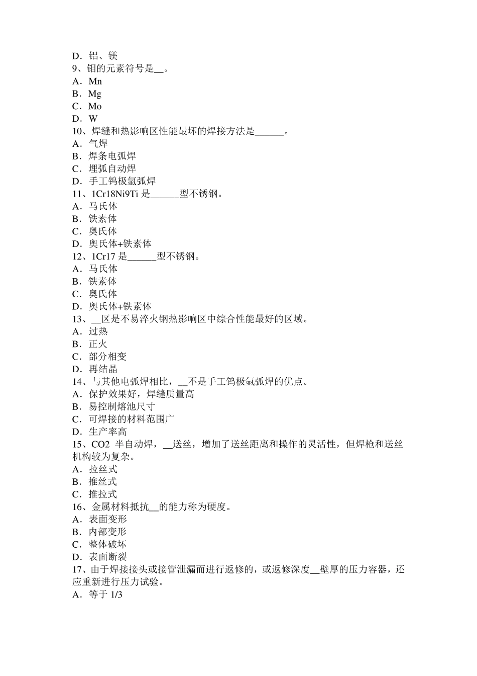 2016年贵州电焊工气焊理论试题_第2页