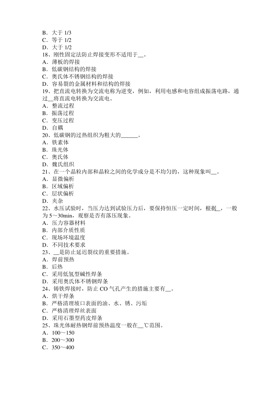 2016年贵州电焊工气焊理论试题_第3页