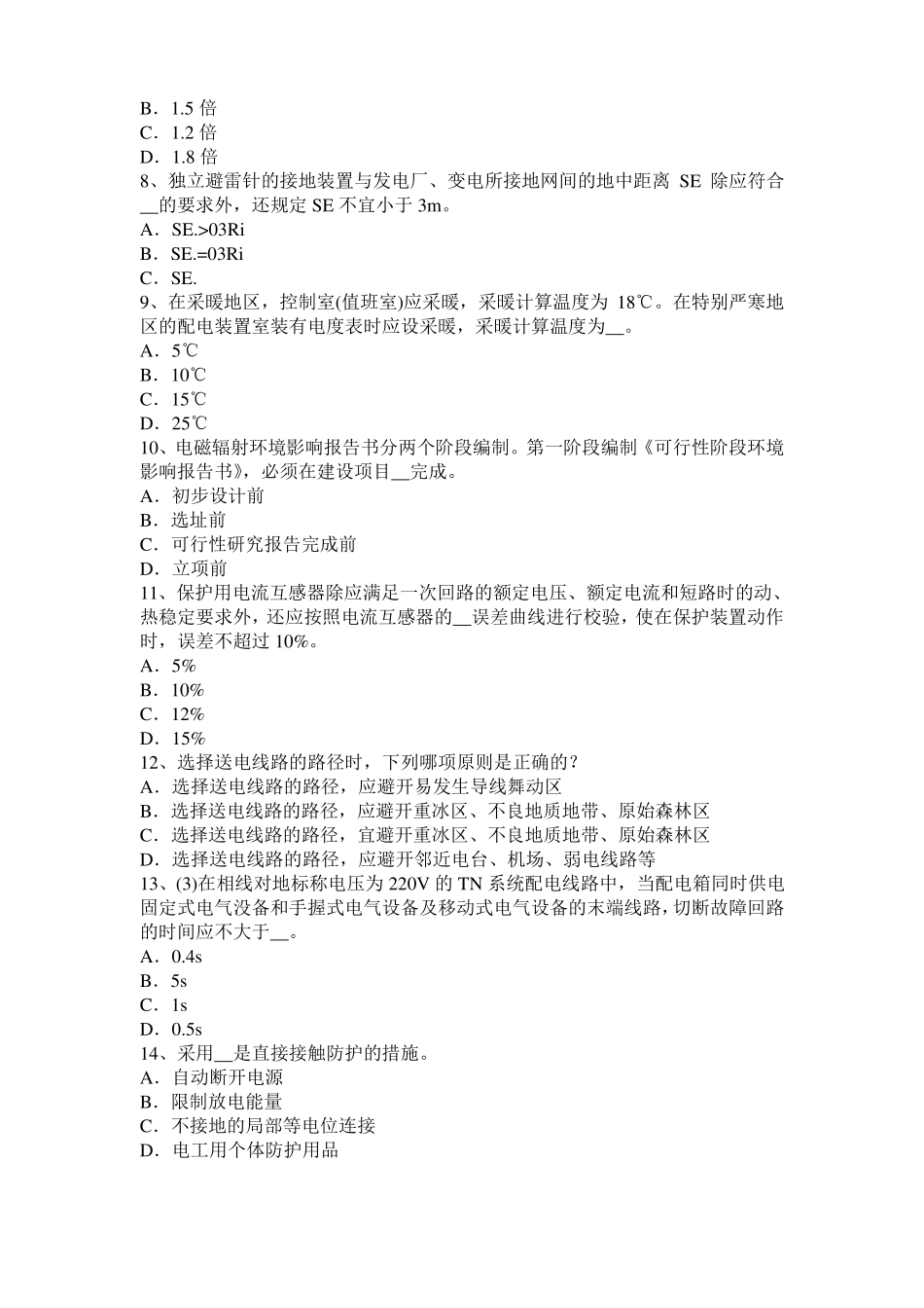 2016年贵州电气工程师专业基础：电流电压参考方向考试试卷_第2页