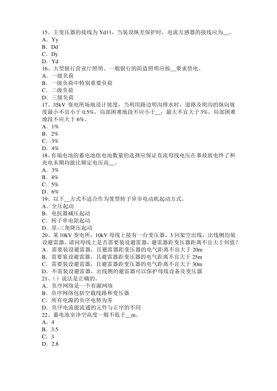 2016年贵州电气工程师专业基础：电流电压参考方向考试试卷_第3页