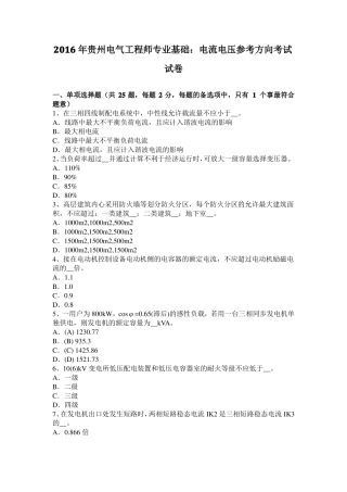 2016年贵州电气工程师专业基础：电流电压参考方向考试试卷