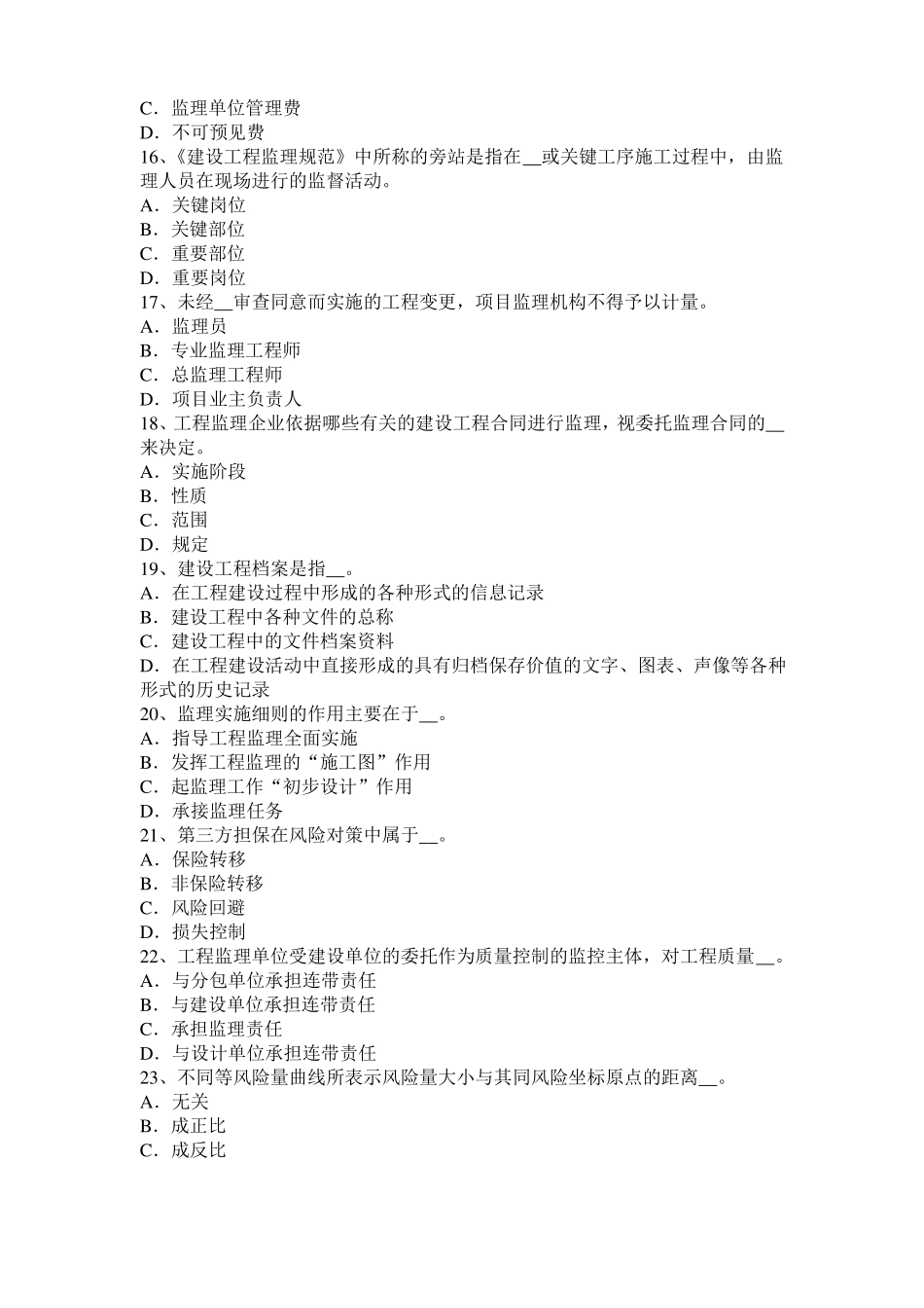 2016年贵州监理工程师考试科目合同管理：不可预见的物质条件考试题_第3页