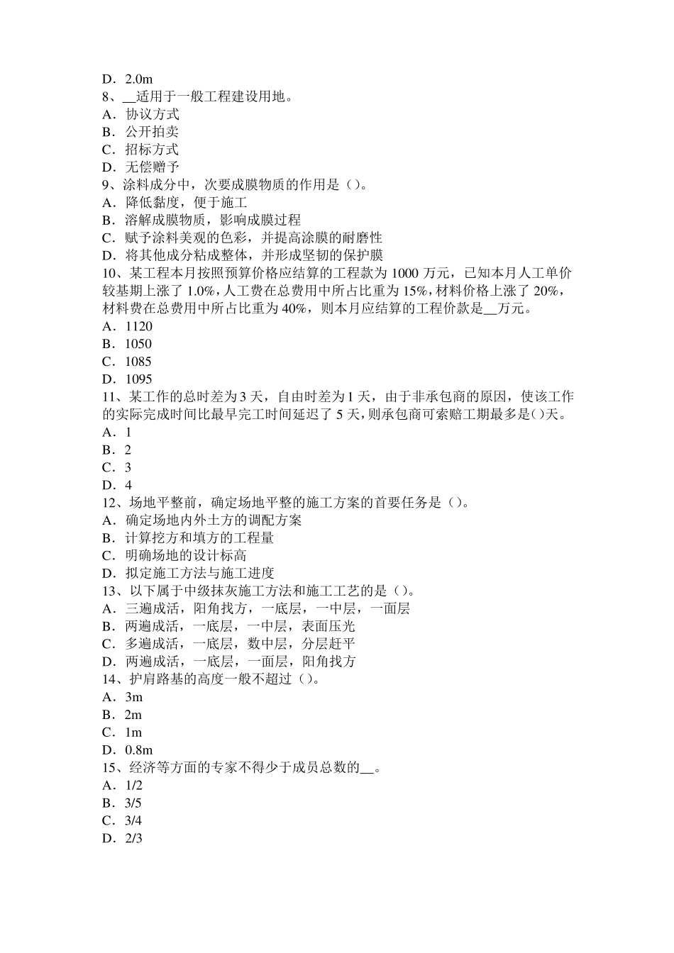 2016年贵州造价工程师安装计量：散热器模拟试题_第2页