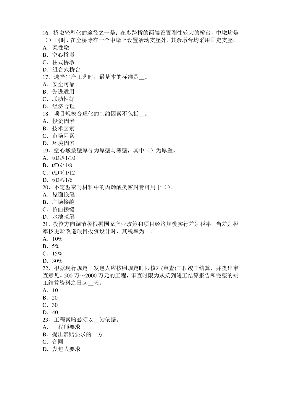 2016年贵州造价工程师安装计量：散热器模拟试题_第3页