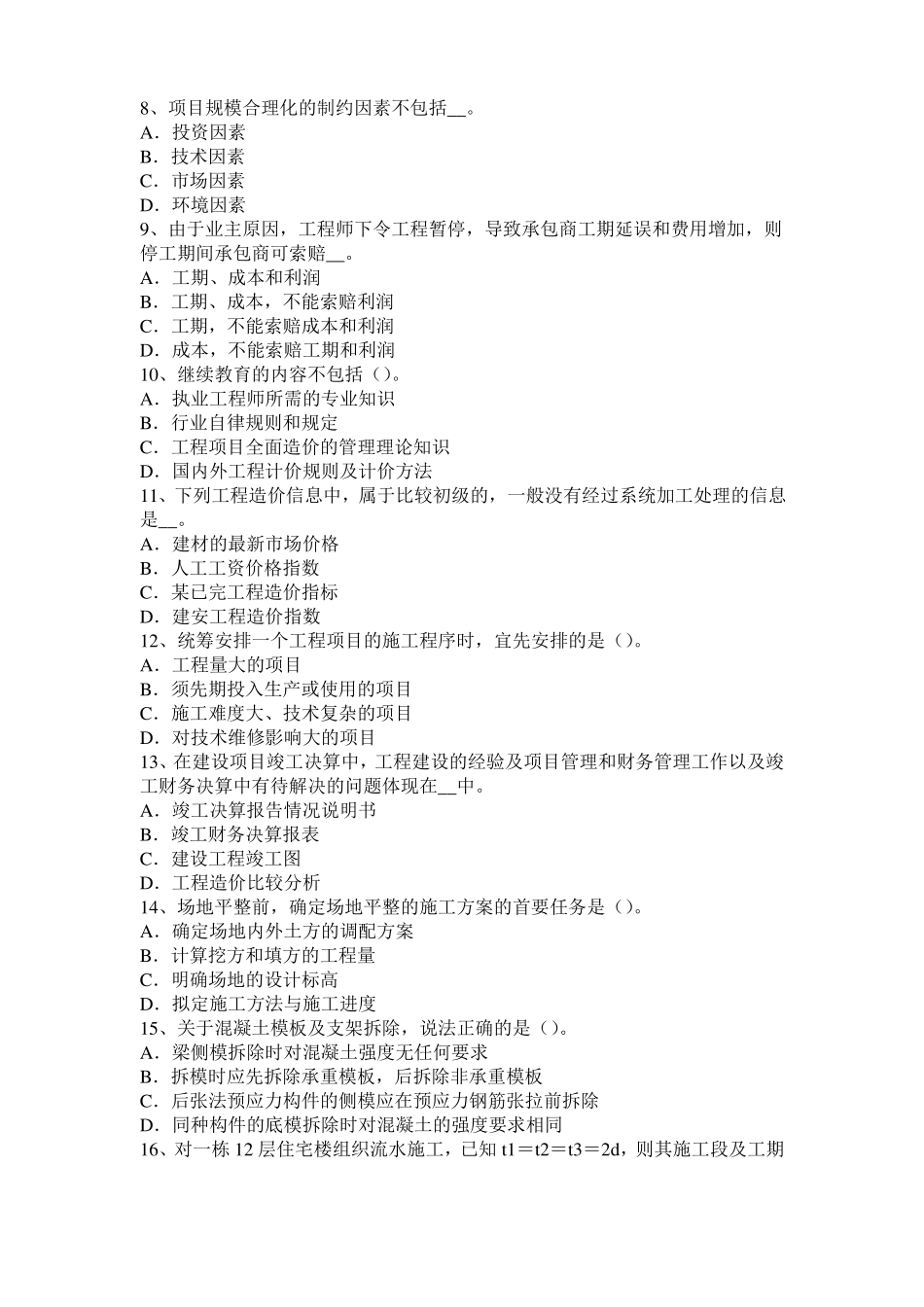 2016年贵州造价工程师安装计量：散热器试题_第2页