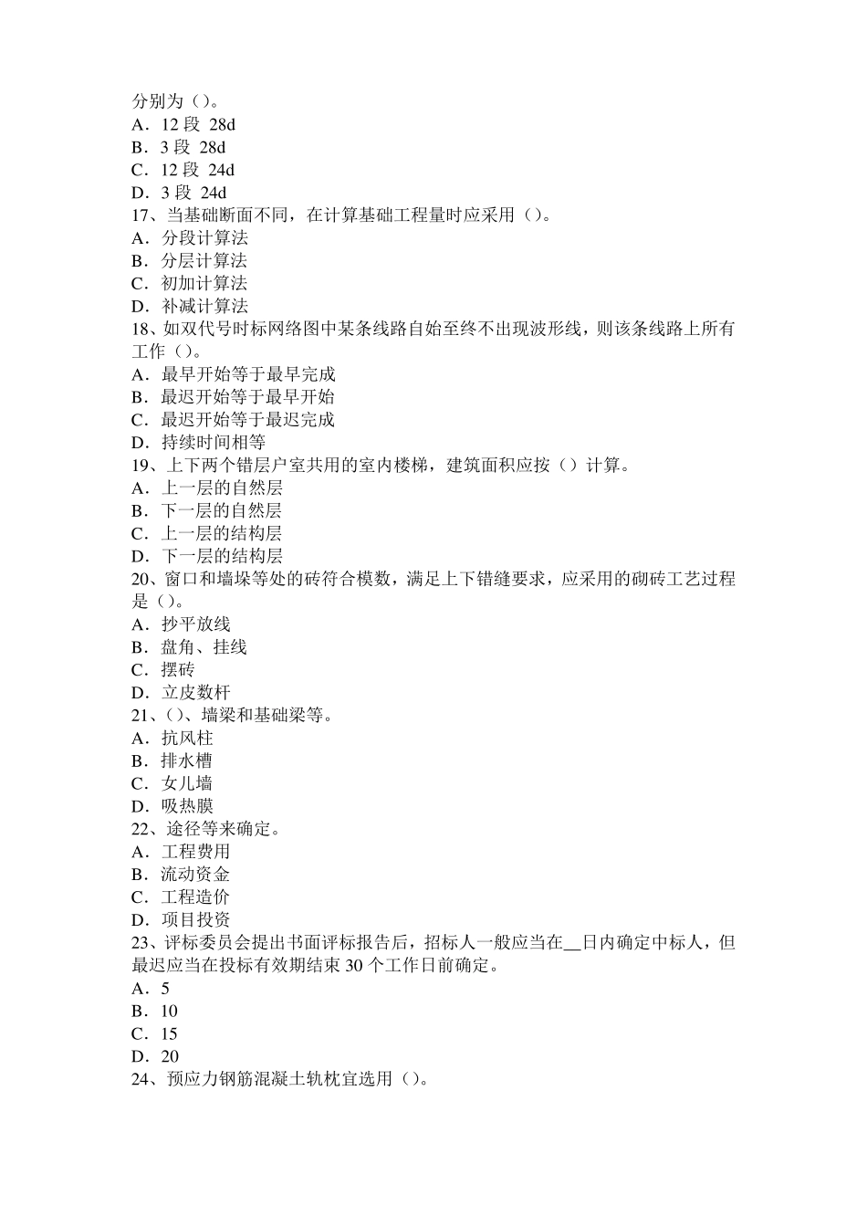 2016年贵州造价工程师安装计量：散热器试题_第3页