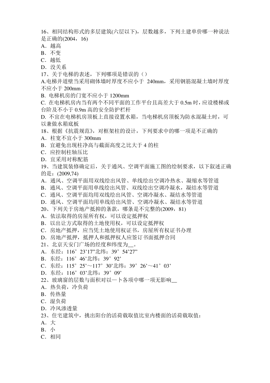 2016年辽宁一级建筑师建筑物理与设备：各类建筑的声学设计试题_第3页