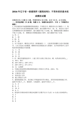 2016年辽宁一级建筑师建筑结构：不变体系的基本组成模拟试题