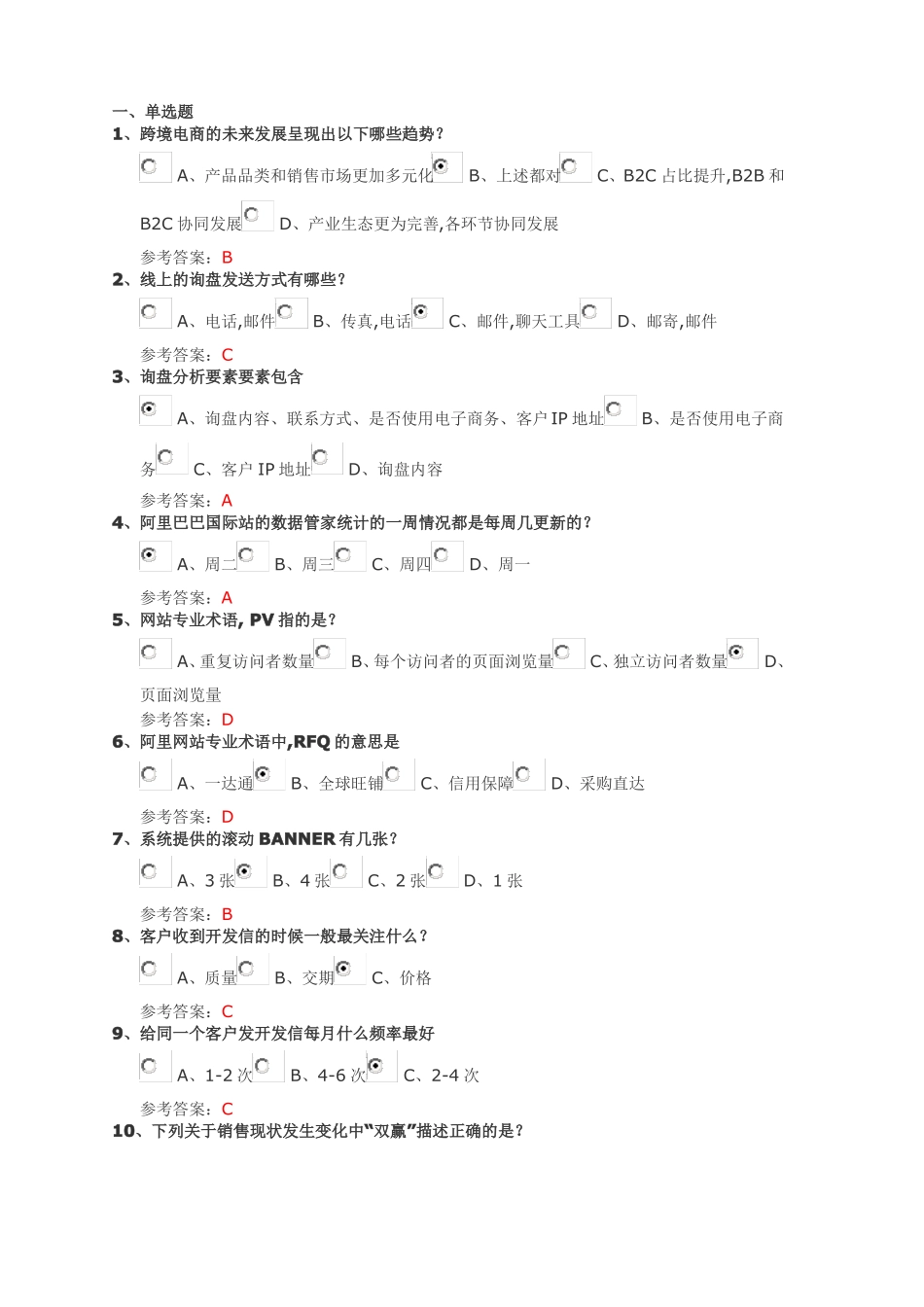 2016年跨境电商初级人才认证考试试题答案-子良详解_第1页