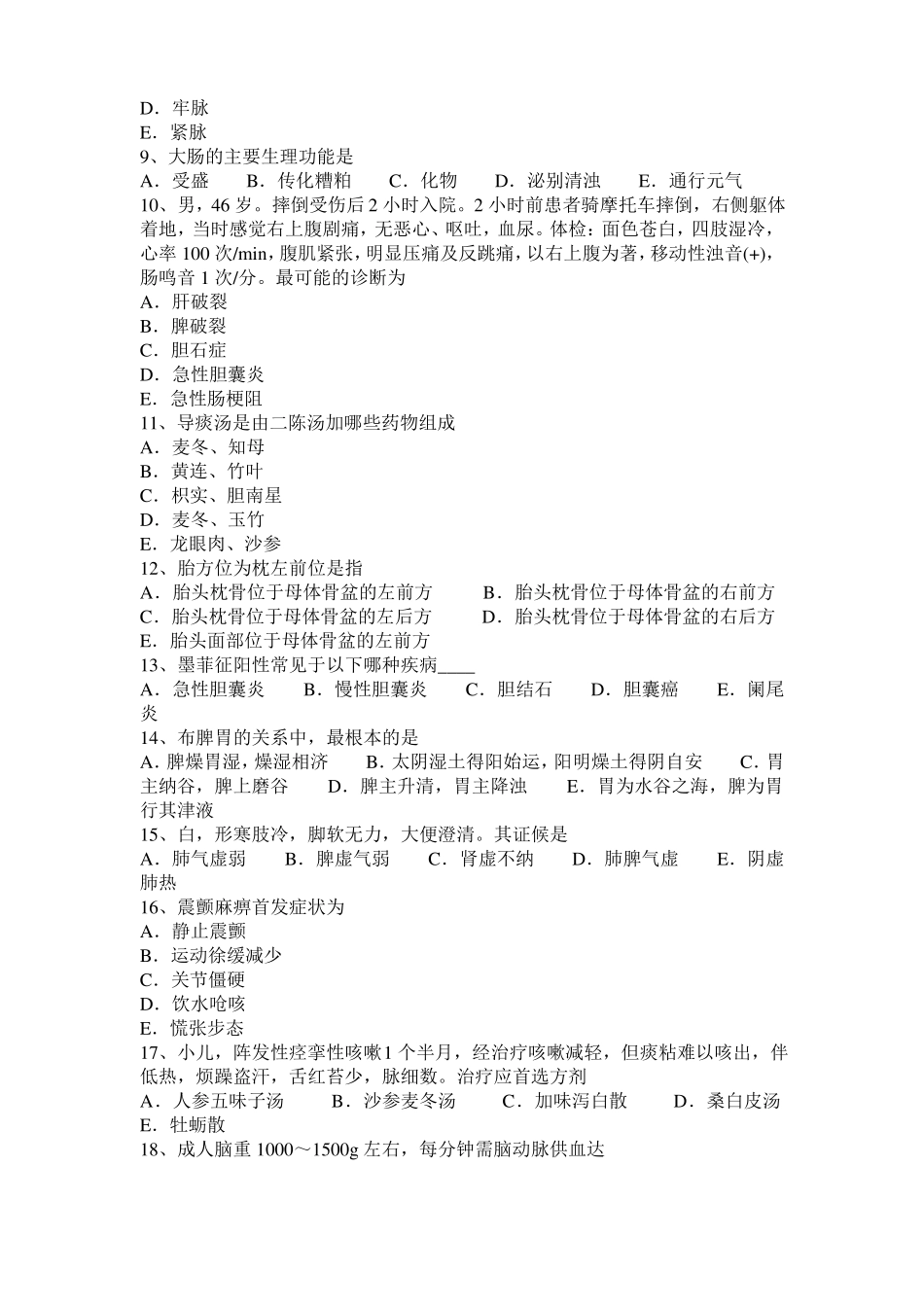 2016年辽宁中西医执业医师中医外科：乳腺疾病20109-21考试题_第2页