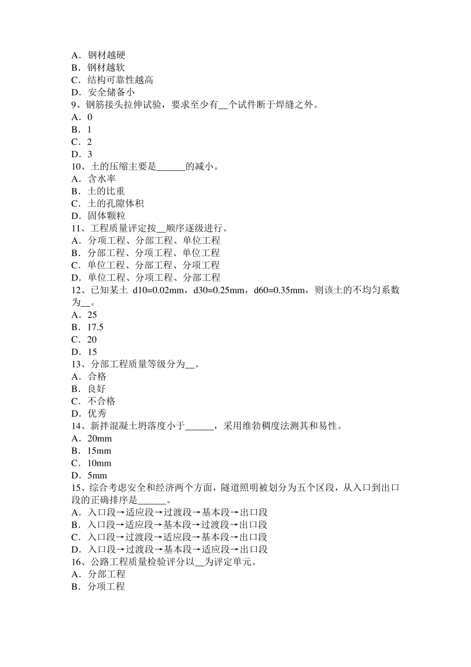 2016年辽宁公路工程试验检测员工业化标准考试试卷_第2页