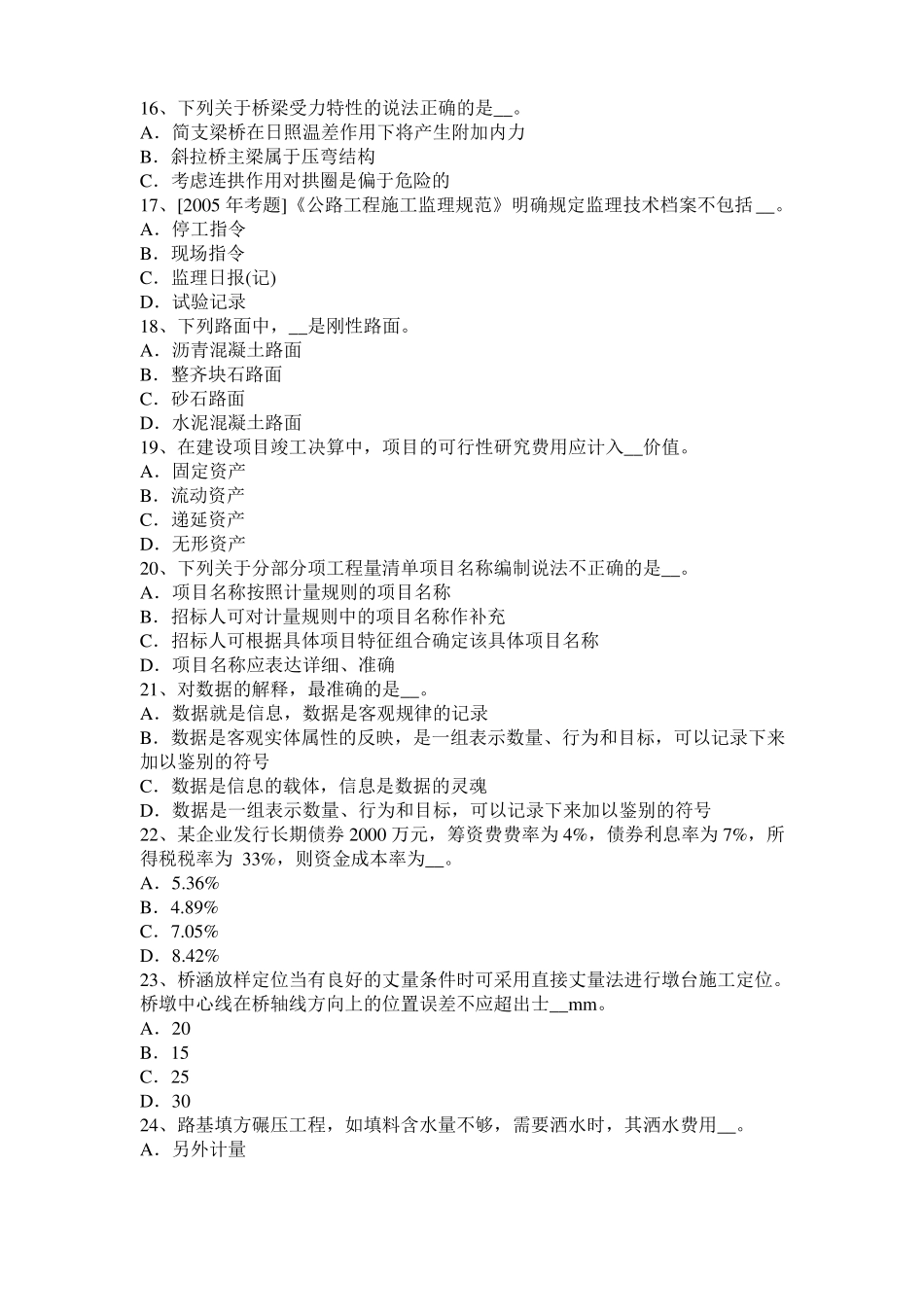 2016年辽宁公路造价师理论与法规：公路建设项目考试题_第3页