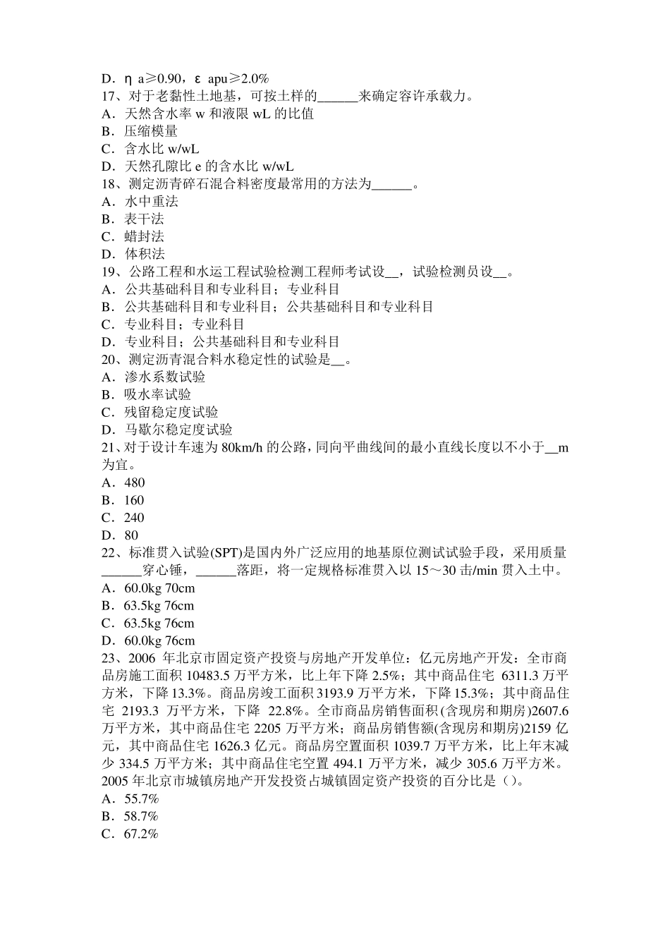 2016年辽宁公路工程试验检测员工业化标准试题_第3页