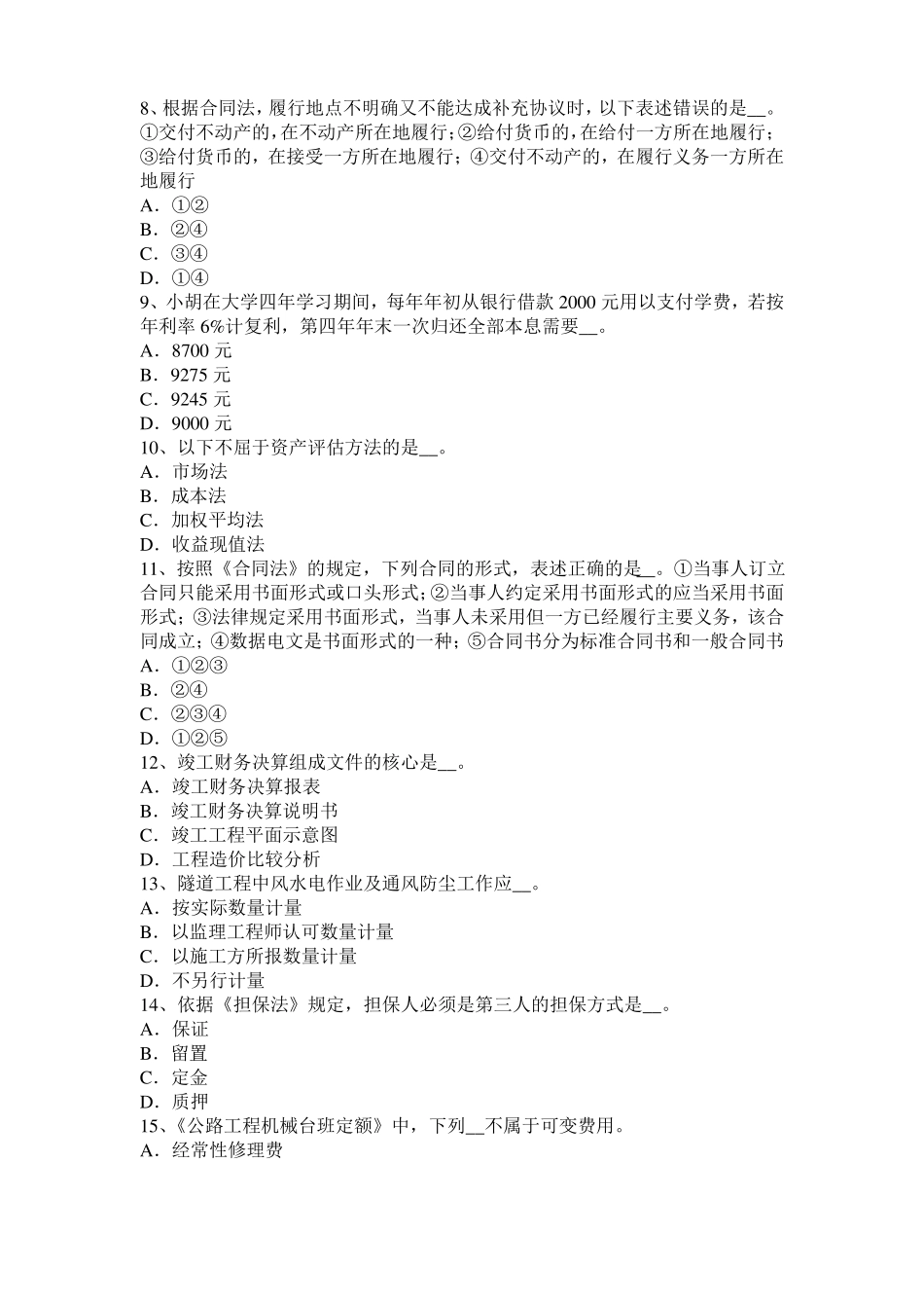 2016年辽宁公路造价师计价与控制人工单价及其组成内容考试题_第2页