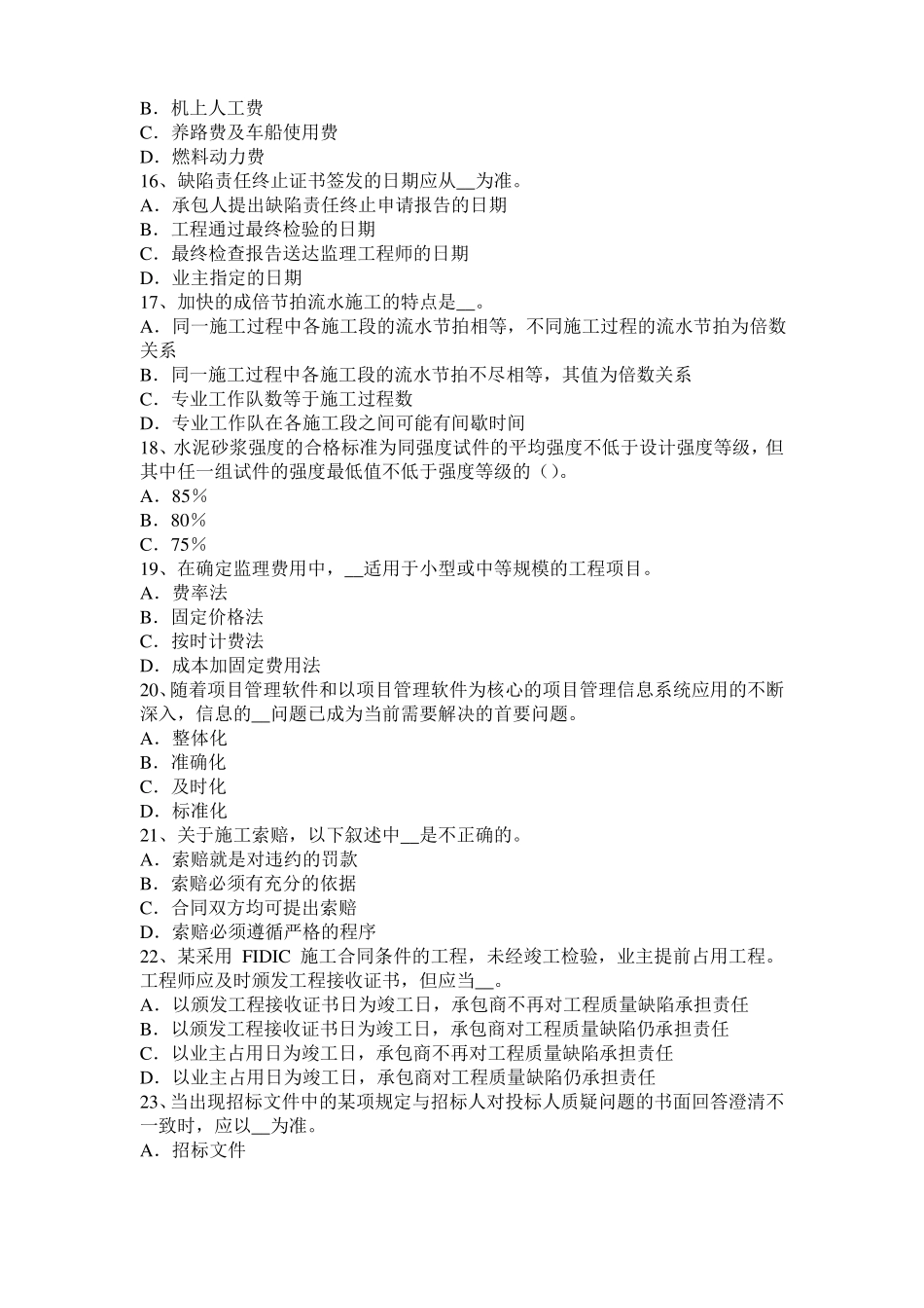 2016年辽宁公路造价师计价与控制人工单价及其组成内容考试题_第3页