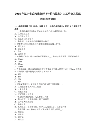 2016年辽宁公路造价师计价与控制人工单价及其组成内容考试题