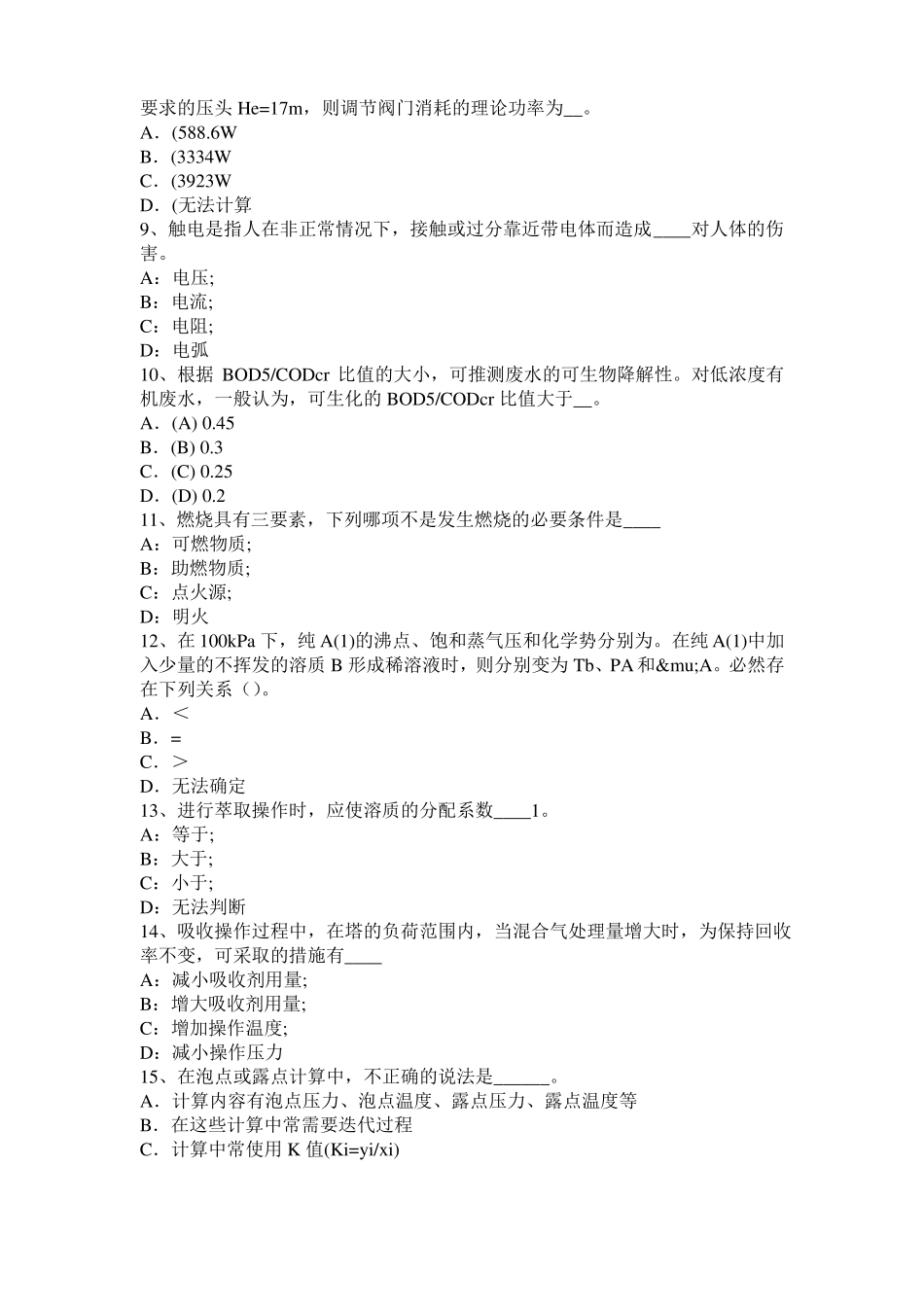 2016年辽宁化工工程师公共基础：十六烷值试题_第2页