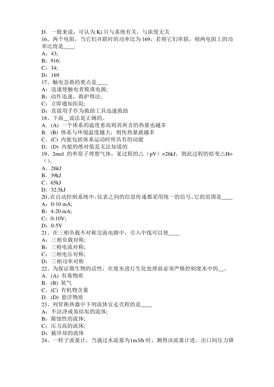 2016年辽宁化工工程师公共基础：十六烷值试题_第3页