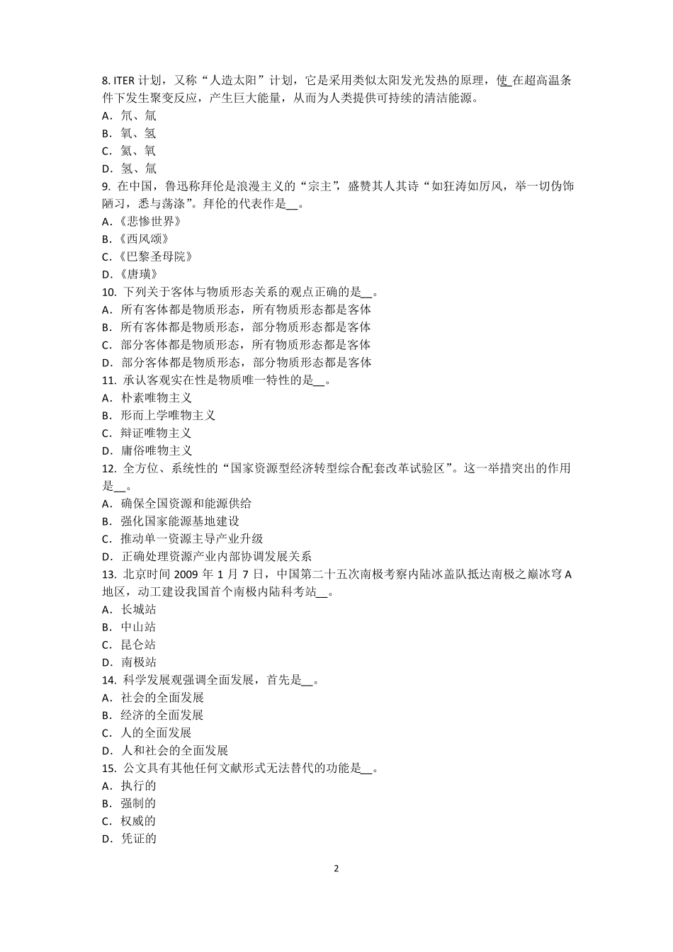 2016年辽宁农村信用社招聘：完美的第一印象考试题_第2页