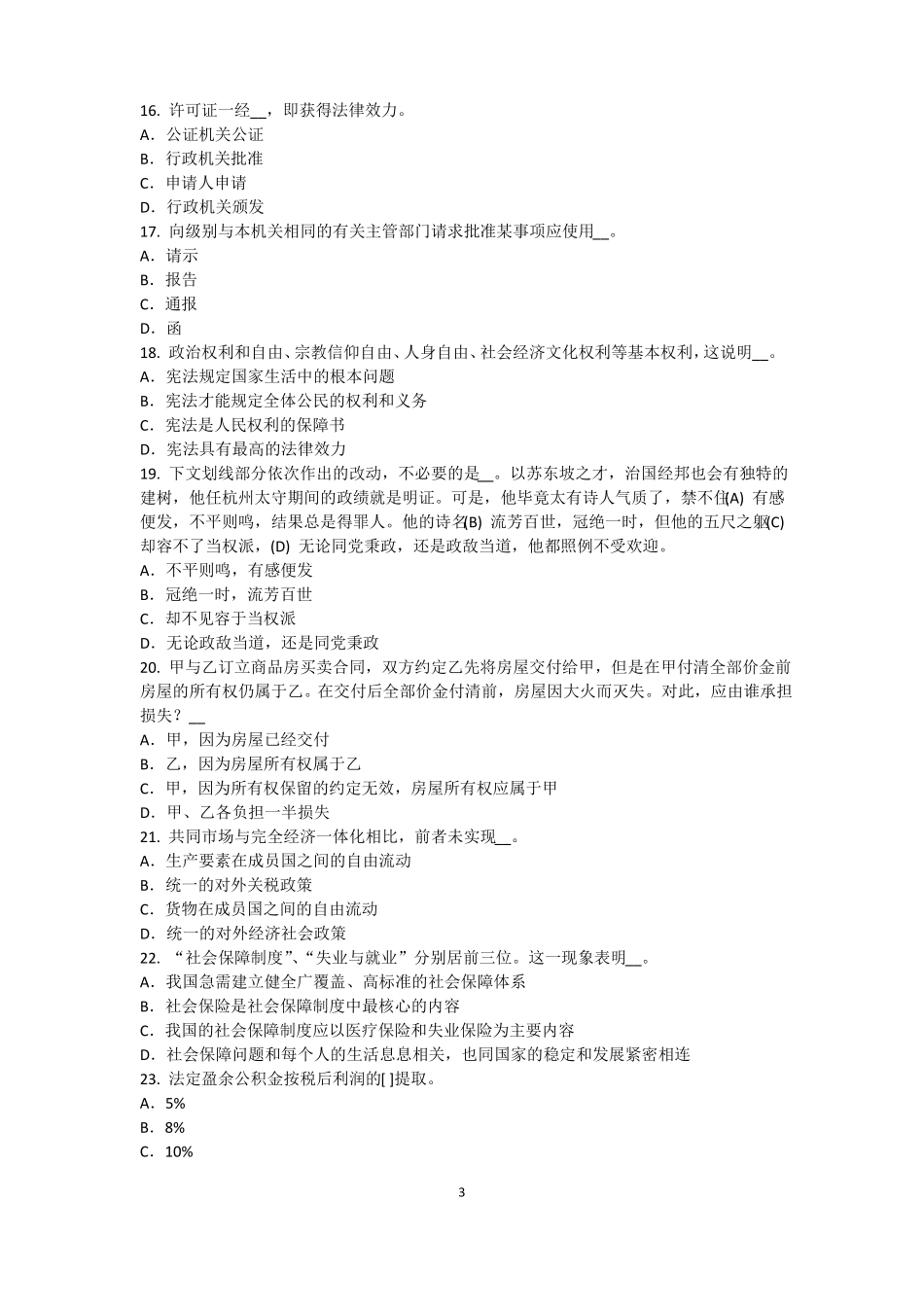 2016年辽宁农村信用社招聘：完美的第一印象考试题_第3页