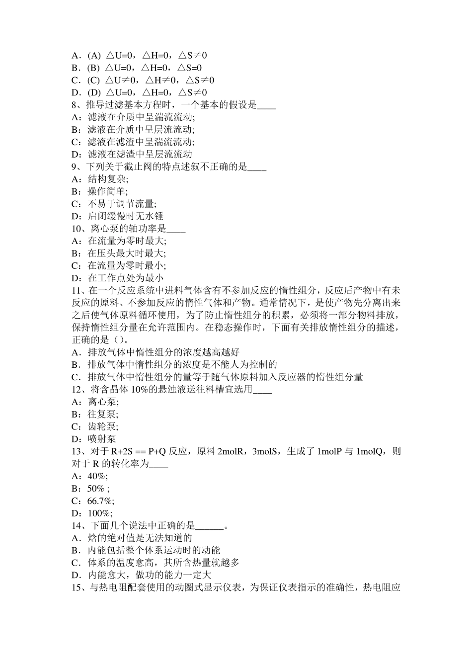 2016年辽宁化工工程师基础动量守恒的推导考试题_第2页