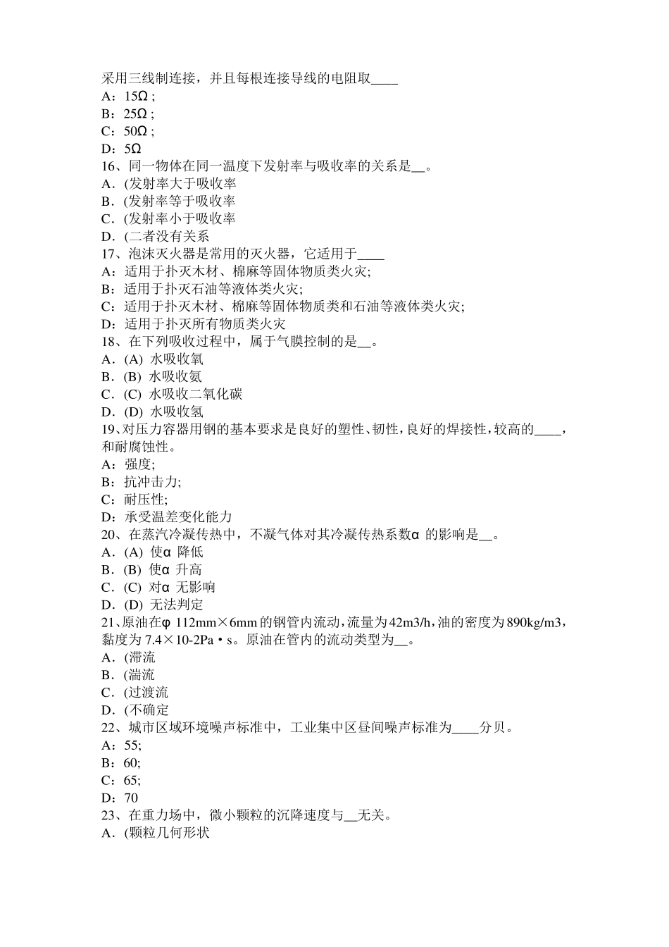 2016年辽宁化工工程师基础动量守恒的推导考试题_第3页