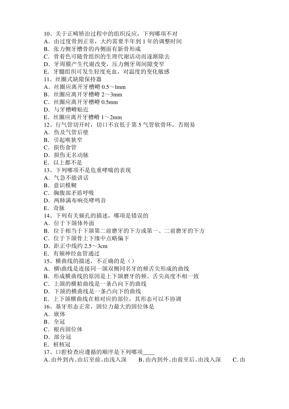 2016年辽宁口腔执业医师：口腔念珠菌病临床分型模拟试题_第2页