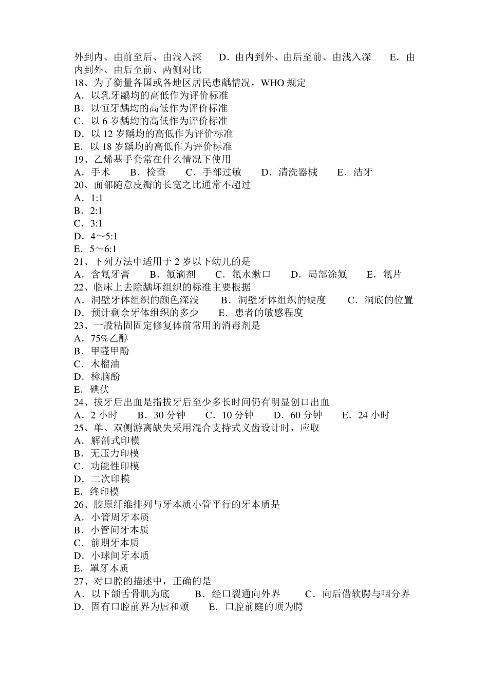 2016年辽宁口腔执业医师：口腔念珠菌病临床分型模拟试题_第3页