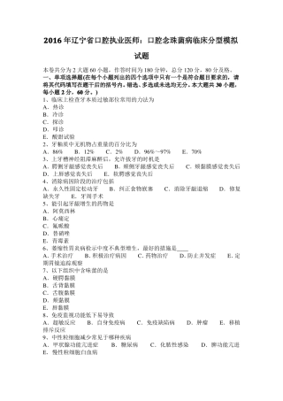2016年辽宁口腔执业医师：口腔念珠菌病临床分型模拟试题