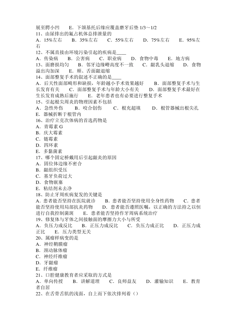 2016年辽宁口腔助理：青春期龈炎的临床表现考试试卷_第2页