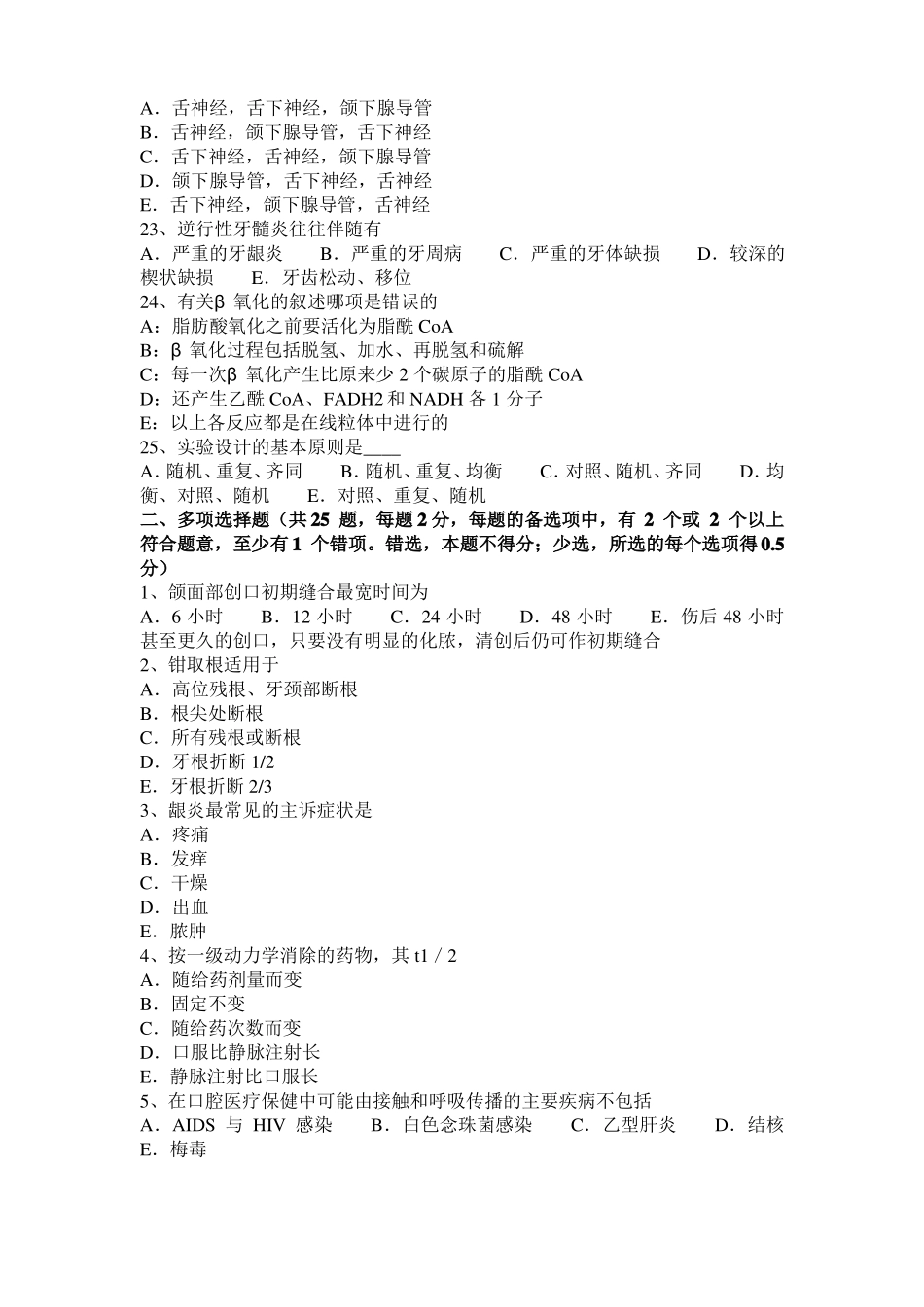 2016年辽宁口腔助理：青春期龈炎的临床表现考试试卷_第3页