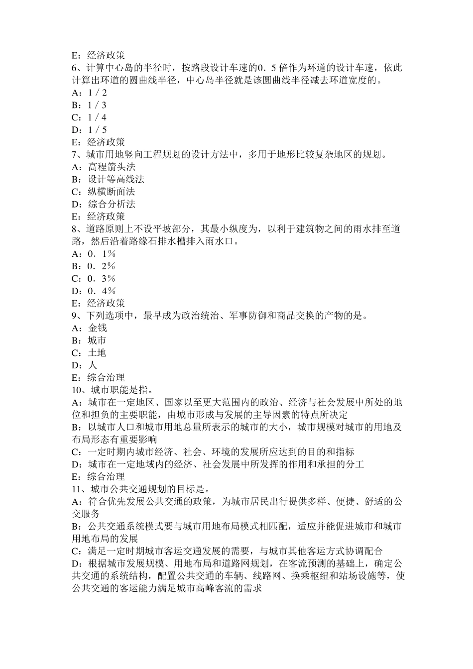 2016年辽宁城规划师规划实务：城规划管理概述考试题_第2页