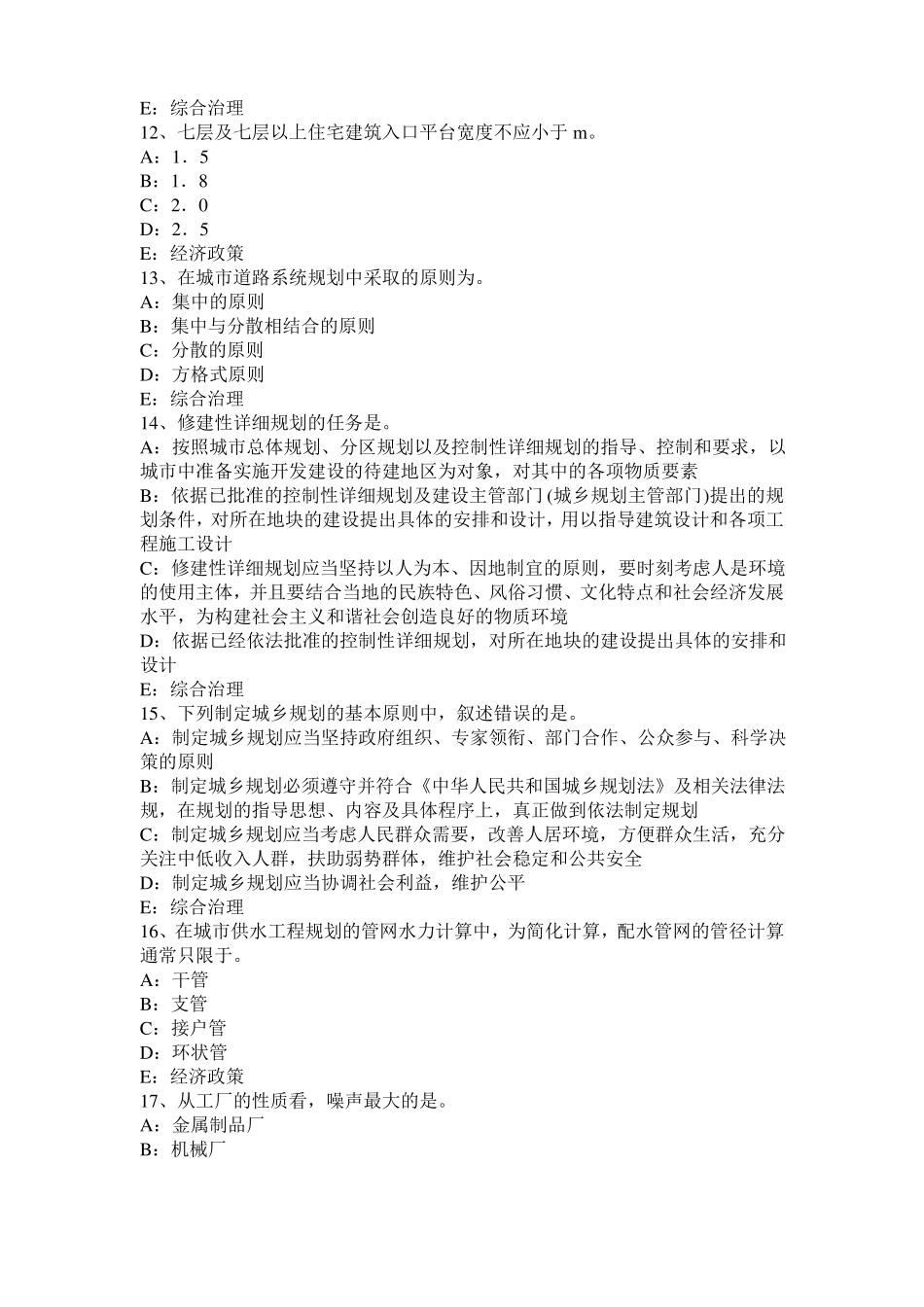 2016年辽宁城规划师规划实务：城规划管理概述考试题_第3页